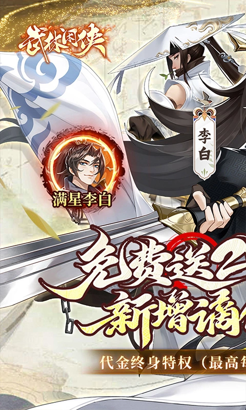 武林闲侠0.05折图1