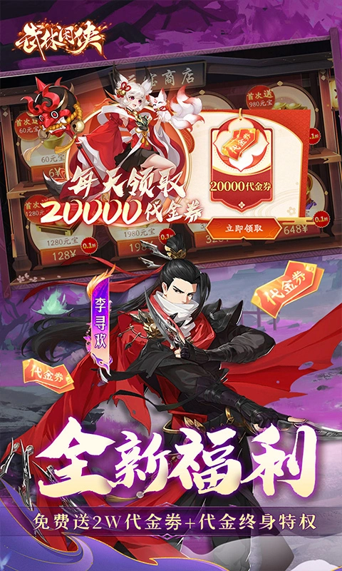武林闲侠0.05折图4