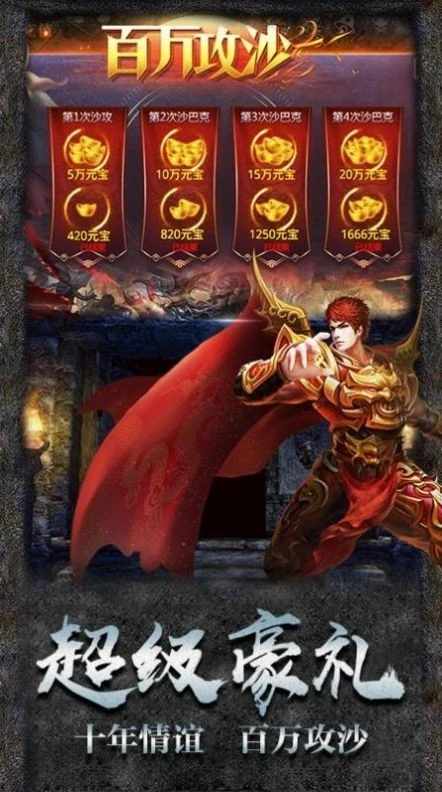 云飞合击传奇手游官网版图3