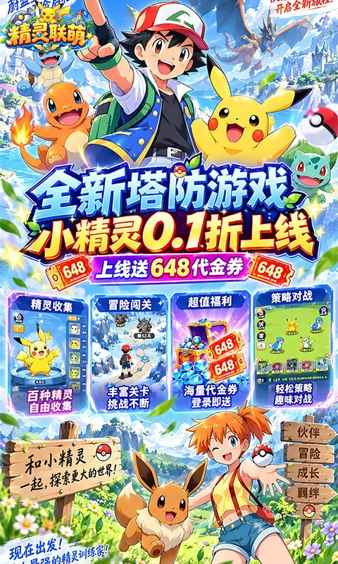 精灵联萌0.1折图3