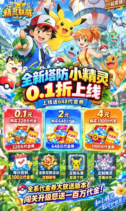 精灵联萌内购版图2