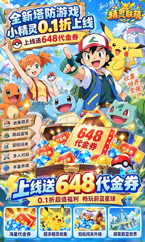 精灵联萌内购版图1