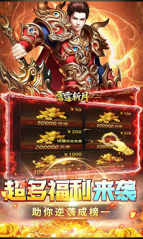 雷霆斩月内置1折免费版图5