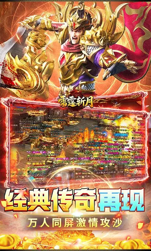 雷霆斩月内置1折免费版图4