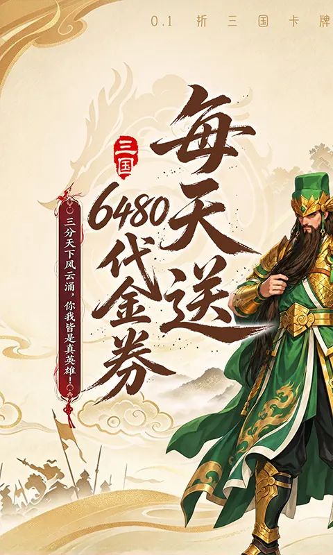 乱轰三国志0.1折图1