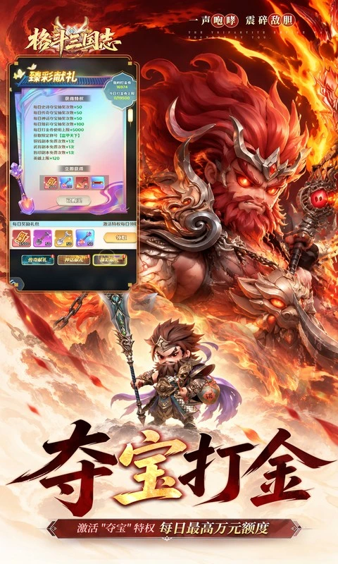 格斗三国志0.1折满V打金版图4