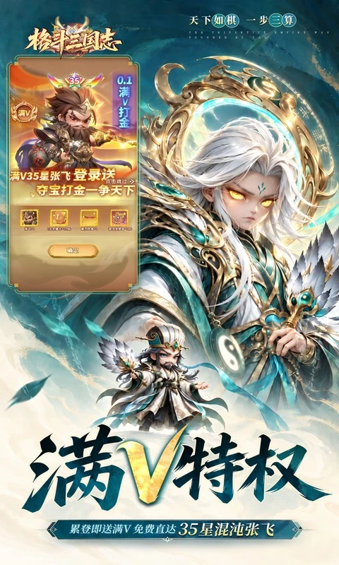格斗三国志0.1折满V打金版图5