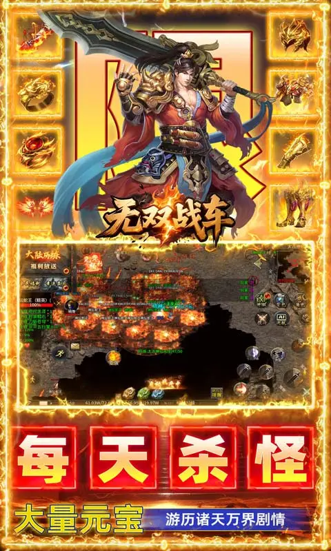 无双战车幸运大赢家图4