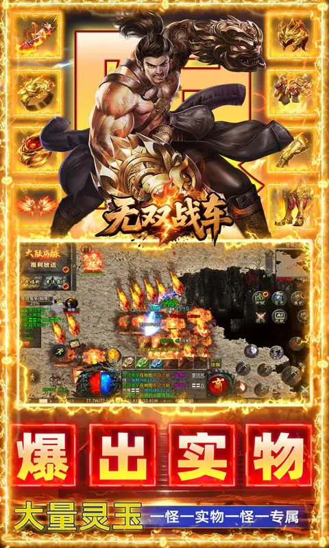 无双战车幸运大赢家图5