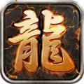 耀光火龙手机版传奇