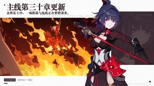 崩坏3免费原版图3