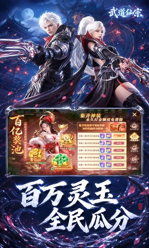 武道仙宗打金版图2