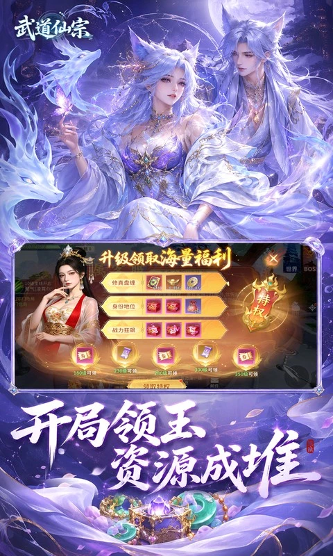 武道仙宗打金版图5