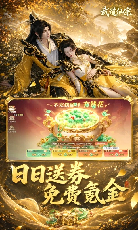 武道仙宗打金版图3