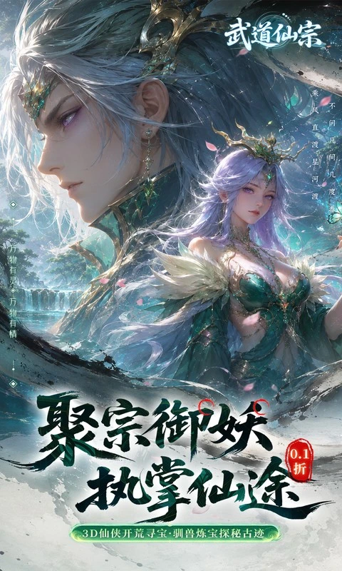 武道仙宗APP最新版图4