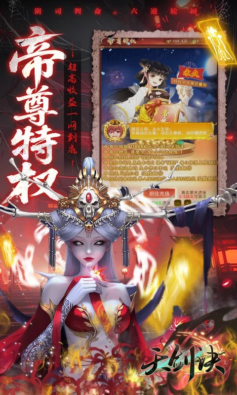 天剑诀0.05折图3