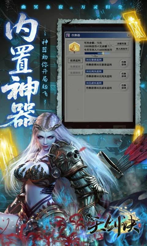天剑诀0.05折图5