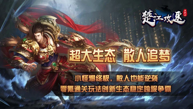 楚江攻速单职业图3