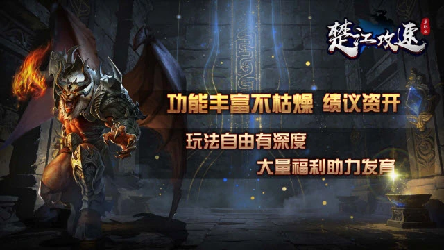 楚江攻速单职业官方版图5