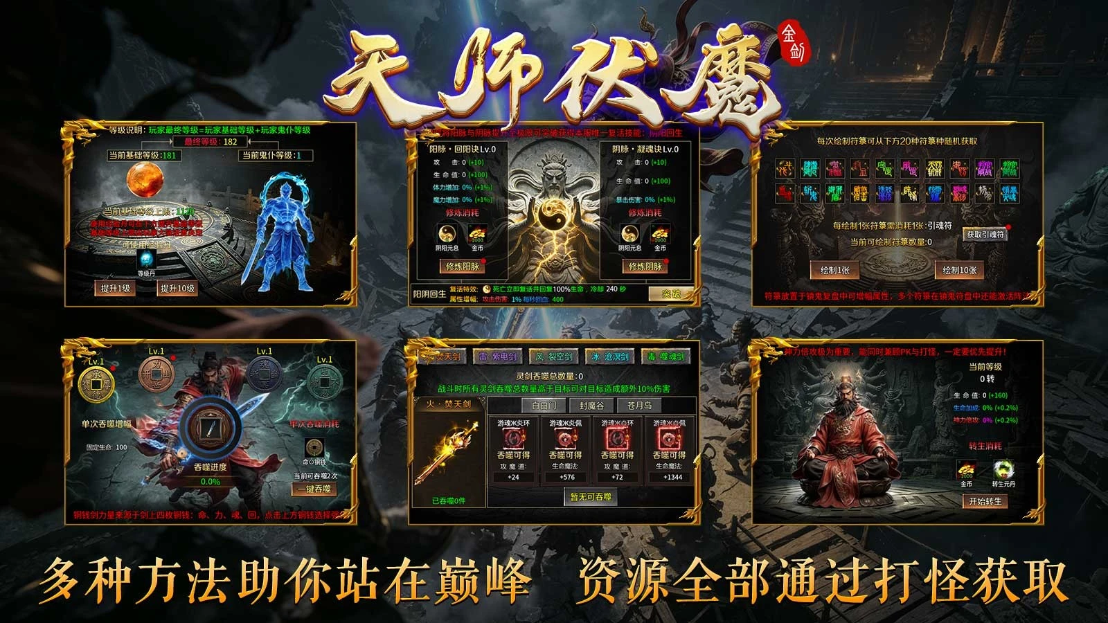 金剑天师伏魔图3