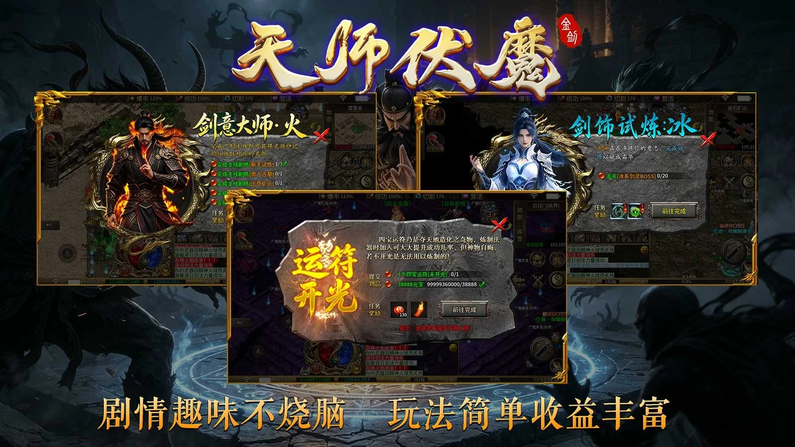 金剑天师伏魔图4