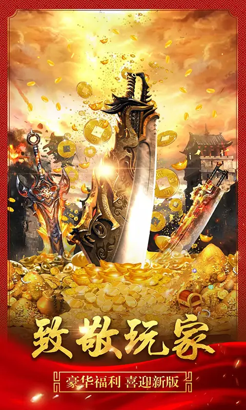 盛大传奇客户端最新免费版图3