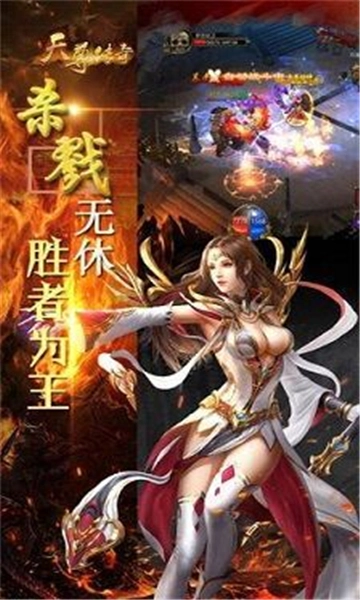 天尊传奇安卓版图1