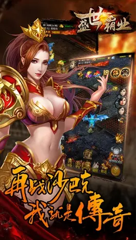盛世霸业3D传奇安卓手机版图2