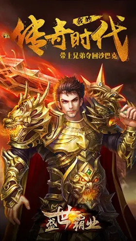 盛世霸业3D传奇安卓手机版图3