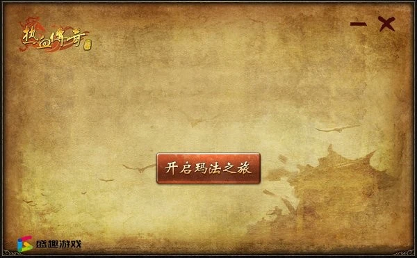 热血传奇客户端器手机最新版图2