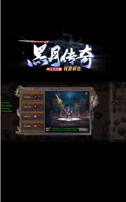 黑月传奇单职业新版本图2