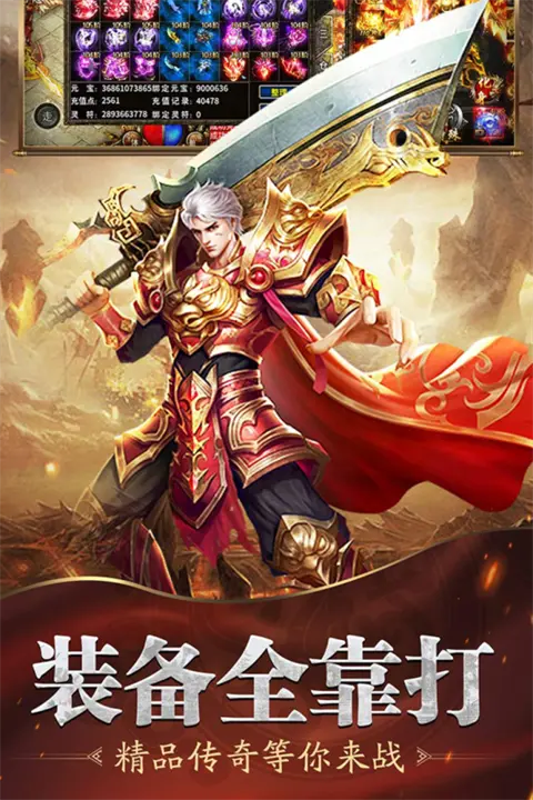 复古170金币版传奇图1