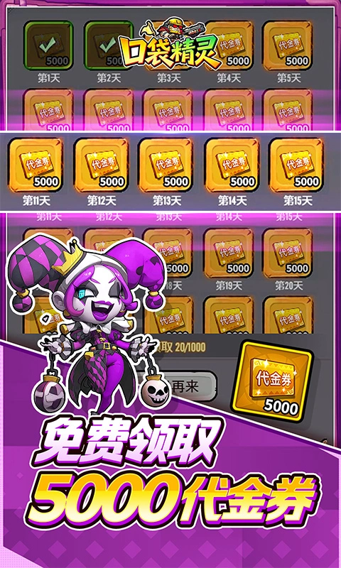 口袋精灵0.1折图3
