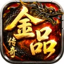 金品传奇