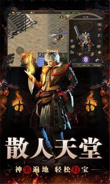 热血传奇火龙至尊图3