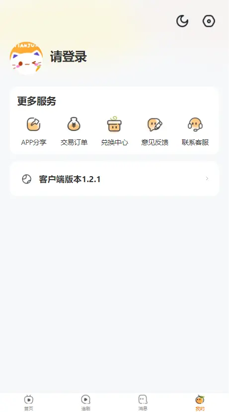 甜橘剧场免费版图2