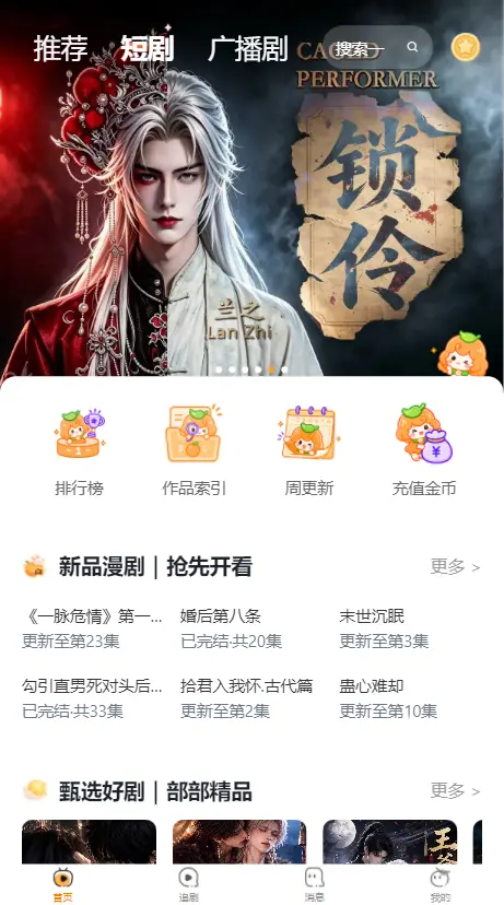 甜橘剧场正版图4