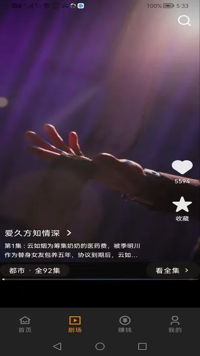 甜橙剧场app图1