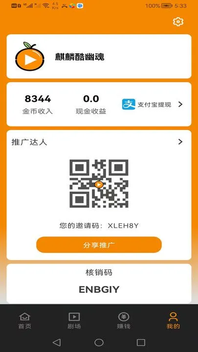甜橙剧场免费版图1