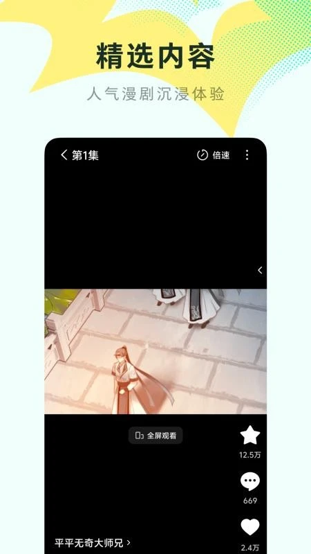 红果漫剧v6.9.9.32图1