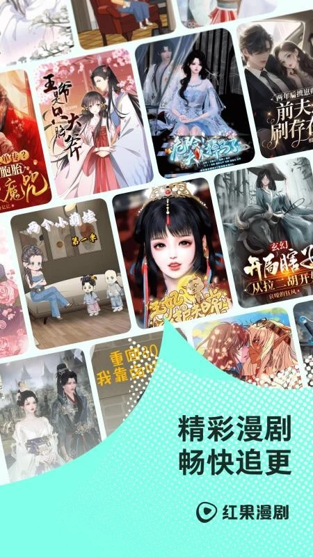 红果漫剧v6.9.9.32图4