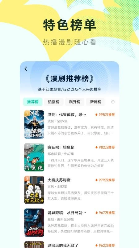 红果漫剧安卓版App图4