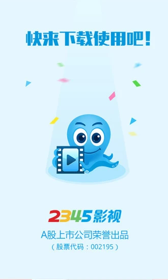 2345影视大全免费手机版图3