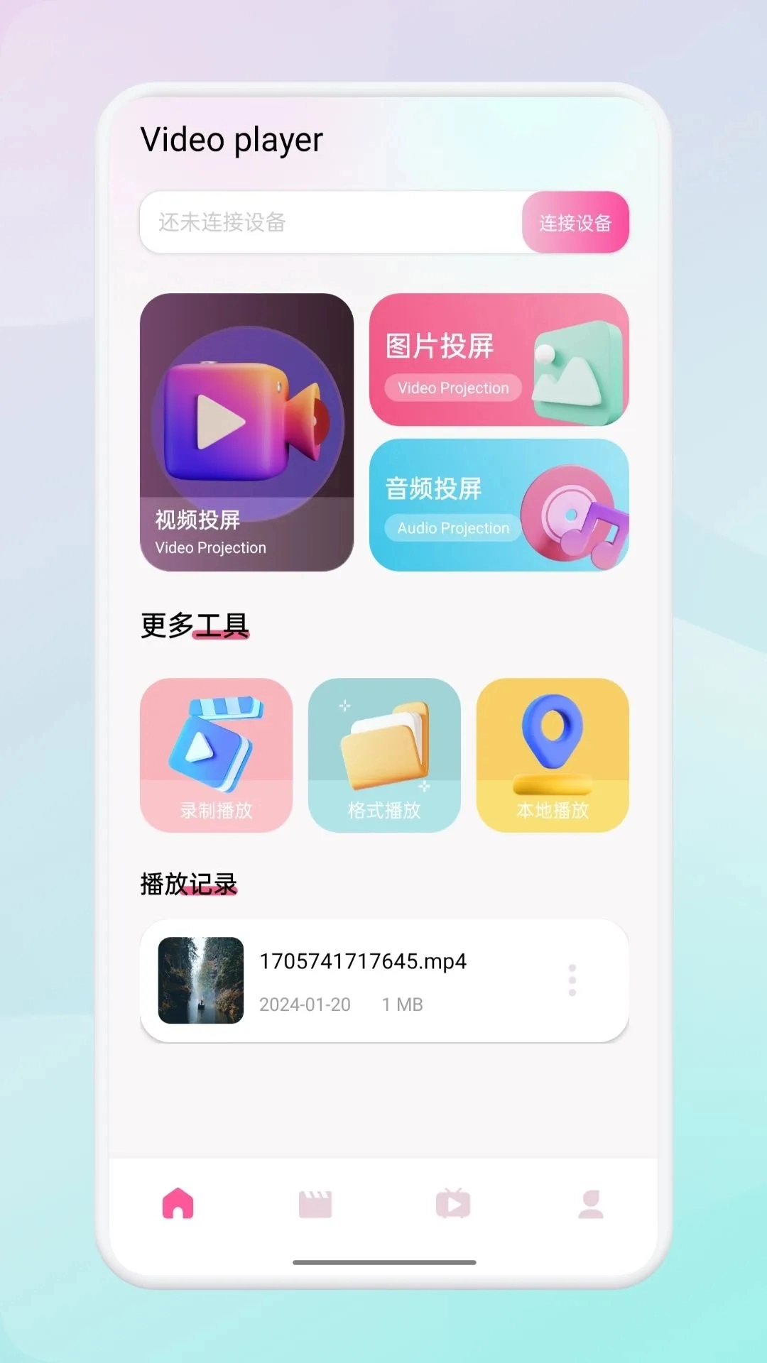 猫影视免费版图1
