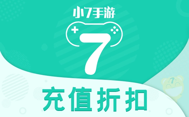 小7手游app全部版本