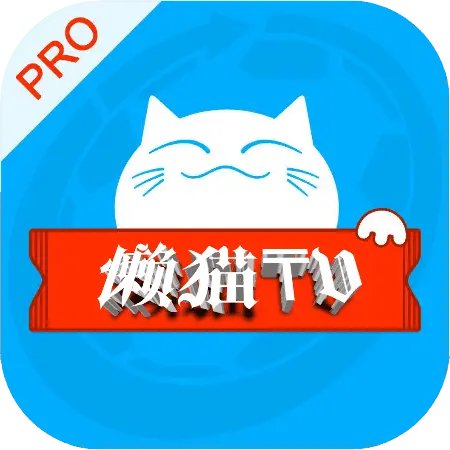 懒猫影视TV官方最新版本
