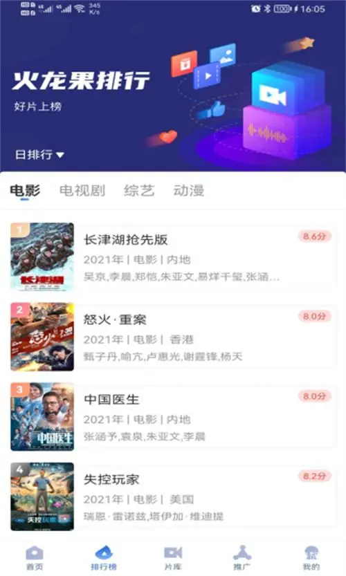 火龙果影视最新版图1