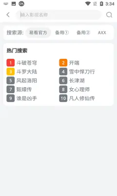 易看影视官方版图2