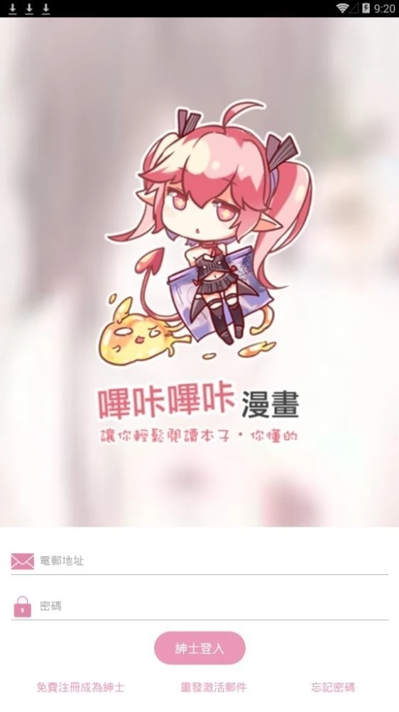 哔咔漫画官方最新版图3