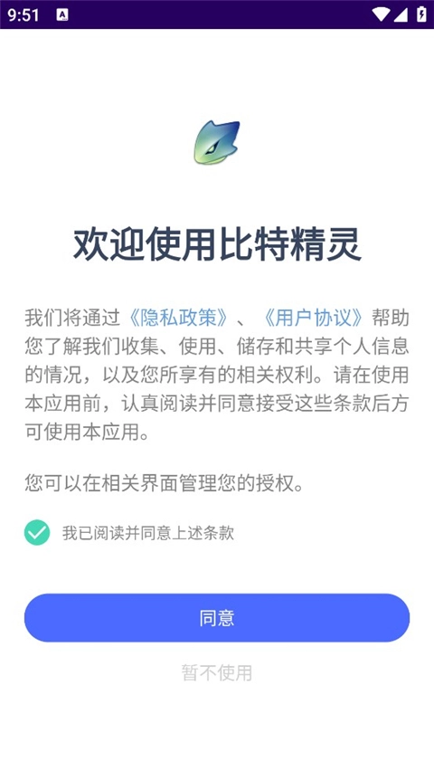 比特精灵免费版图3